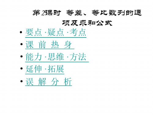 高二数学等差和等比数列的通项及求和公式 (2)