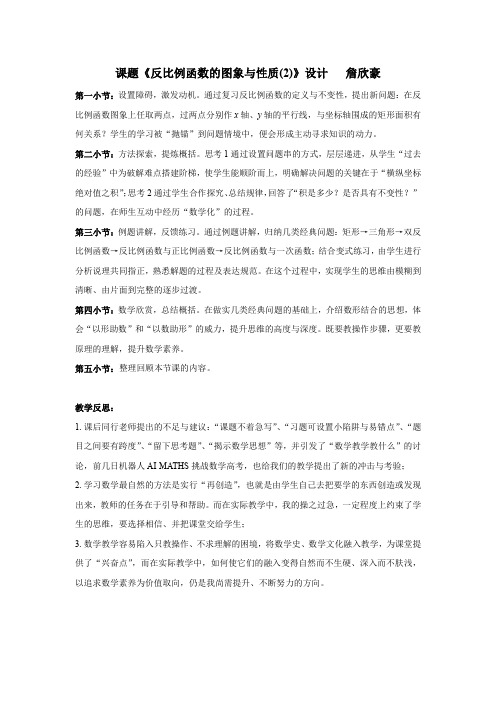 数学北师大版九年级上册反比例函数的图象与性质(2) 教学设计