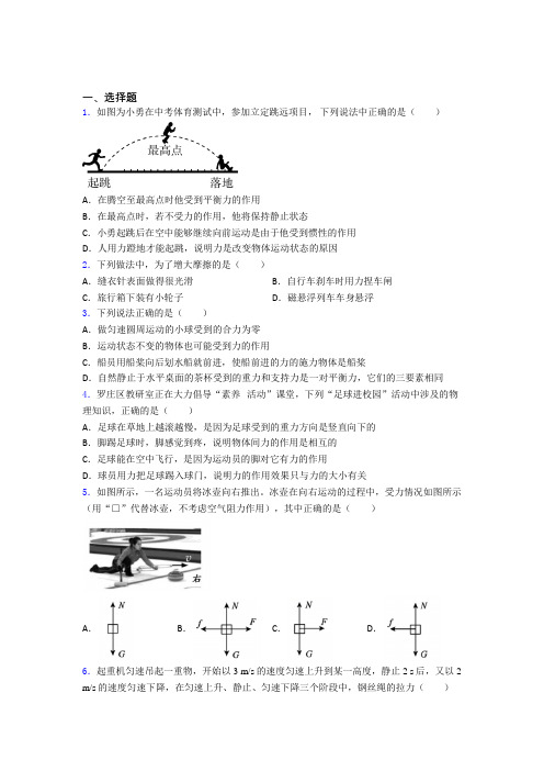 南昌市人教版初中八年级物理下册第八章《运动和力》检测卷(有答案解析)