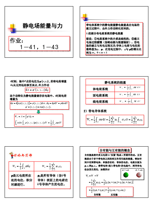 电磁场理论第12讲-电场能量与电场力