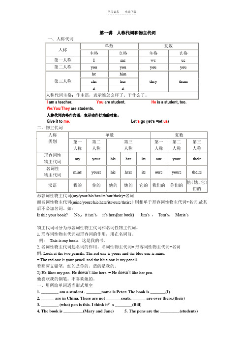 主格宾格物主代词讲解及练习(最新)总结真好