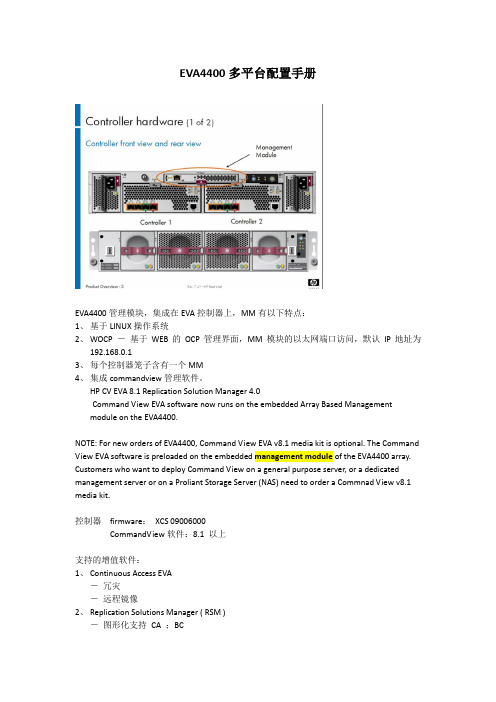 51CTO下载-EVA4400多平台配置手册