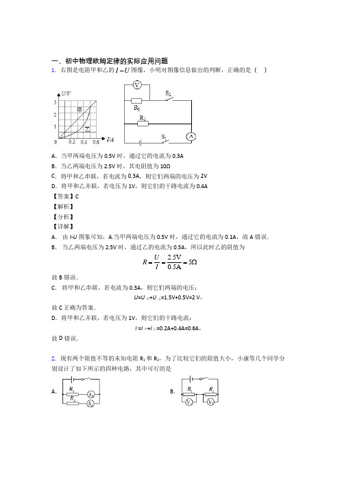 2020-2021全国各地中考物理分类：欧姆定律附答案