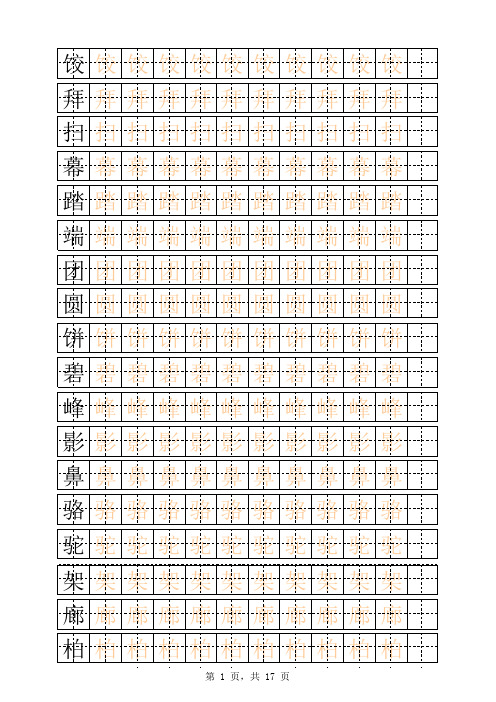 二年级课本生字描红_天天练(苏版下册)