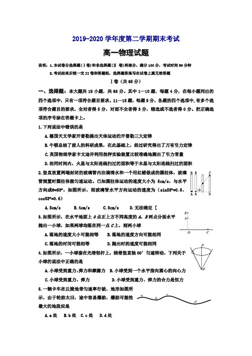 河北省秦皇岛市卢龙县高一下册第二学期期末考试物理试题-含答案【精选】.doc