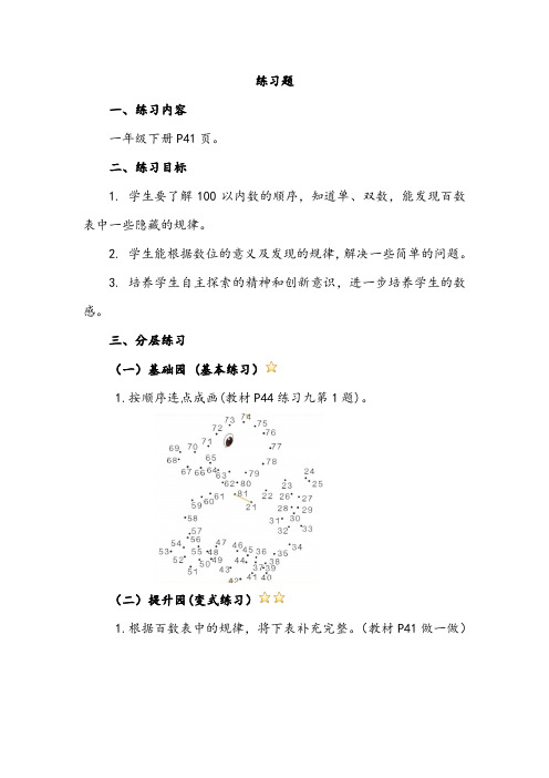 一年级数学下册41页练习题