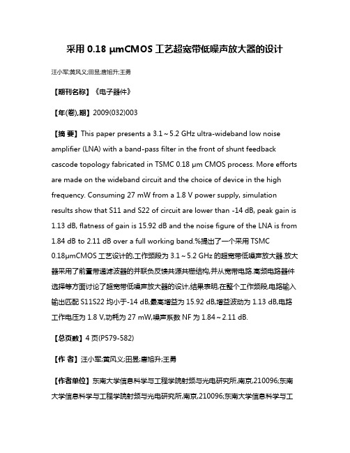 采用0.18 μmCMOS工艺超宽带低噪声放大器的设计