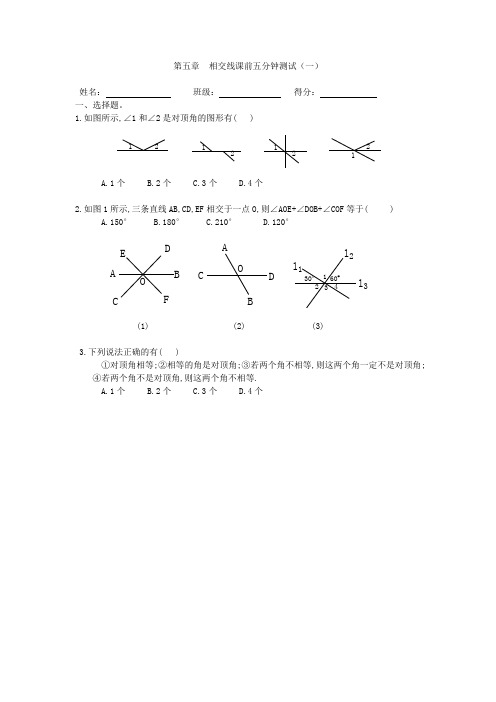 人教版数学初一七年级下册5分钟课堂检测试题 全册