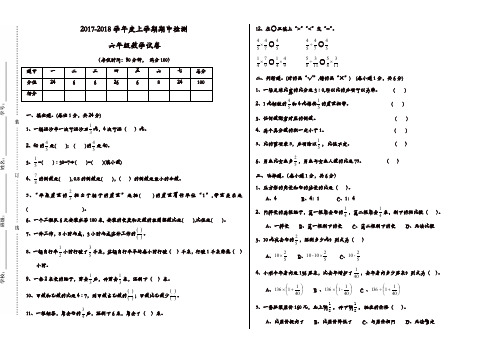 2017-2018六年级上数学期中检测题[原创]【精品】