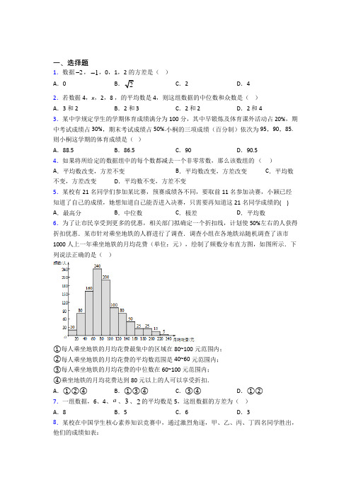 (常考题)人教版初中数学八年级数学下册第五单元《数据的分析》测试(含答案解析)(3)