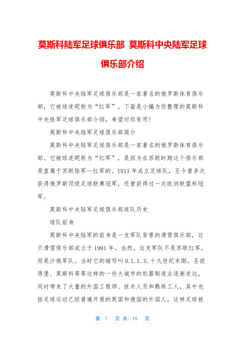 莫斯科陆军足球俱乐部 莫斯科中央陆军足球俱乐部介绍