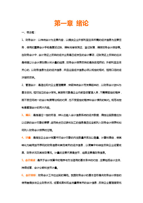 《中级财务会计》第三版教材课后习题答案