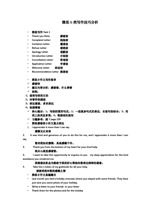 雅思G类作文-写作技巧