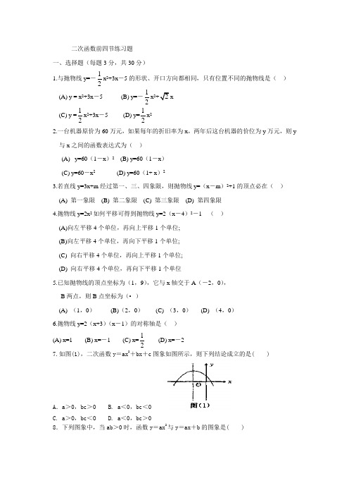 二次函数周练测试题
