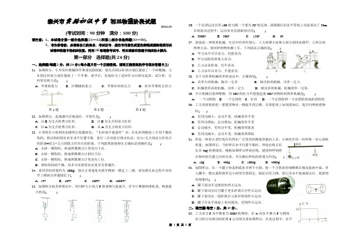 泰兴市实验初级中学 9年级第一次月考物阶1