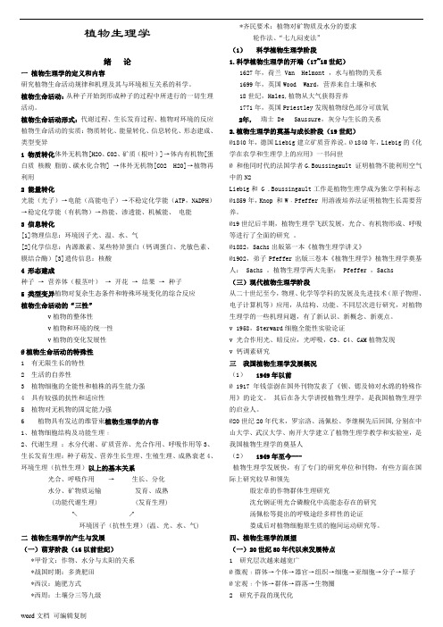 植物生理学全课程讲义