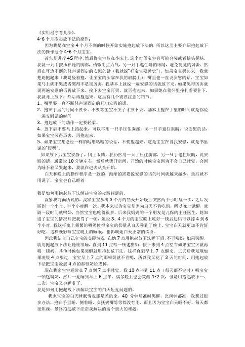 实用程序育儿法(抱起放下训练法)