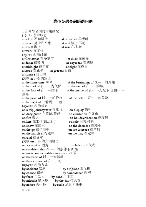 高考英语专题五介词短语归纳