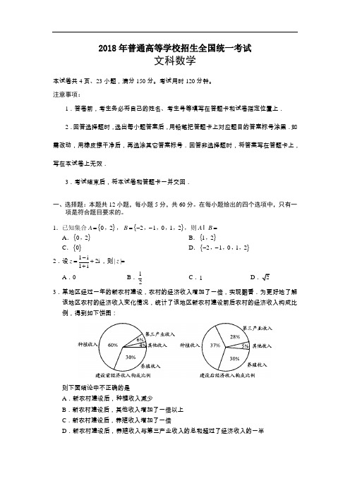 2018年高考全国卷Ⅰ文科数学.doc