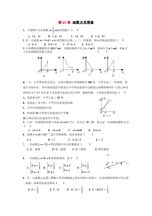 八年级数学下册第17章函数及其图象复习练习2【华东师大版】