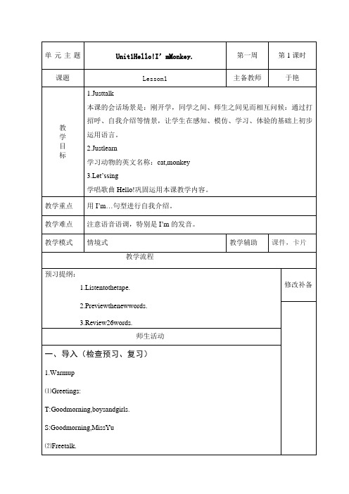 新人教版精通英语三年级上册教案