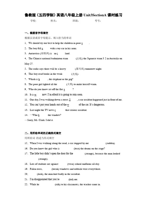 鲁教版(五四学制)英语八年级上册Unit3SectionA课时练习(答案+解析)