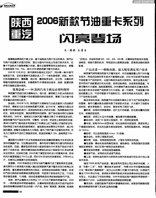 陕西重汽2006新款节油重卡系列闪亮登场