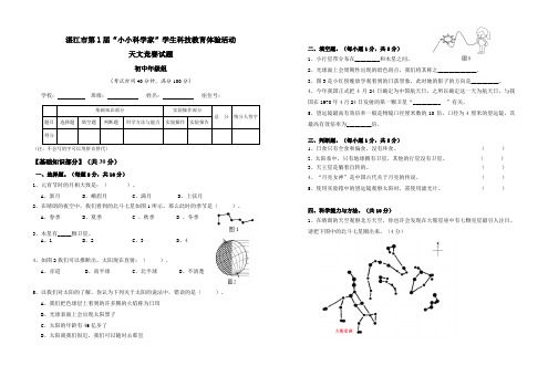 天文初中试题(市赛)