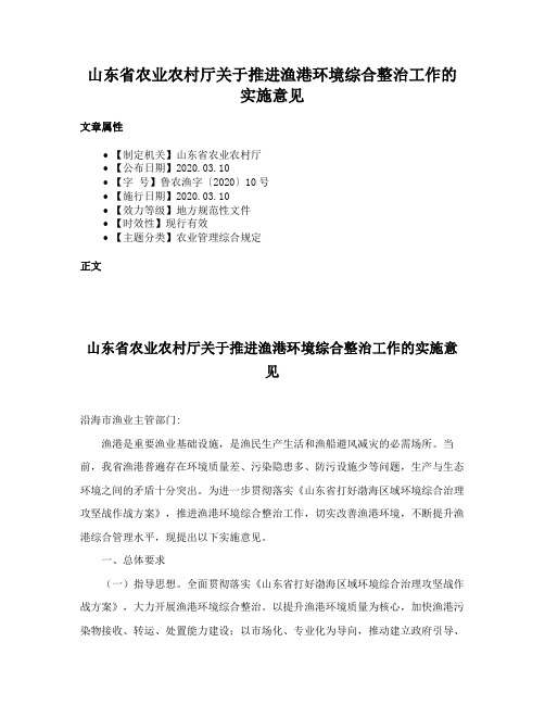 山东省农业农村厅关于推进渔港环境综合整治工作的实施意见