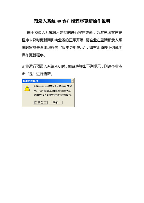 预录入系统40客户端程序更新操作说明