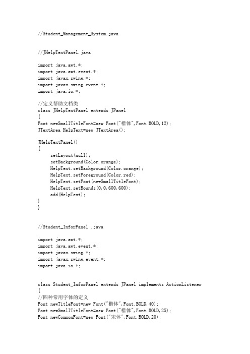 Java课程设计-学籍管理系统代码