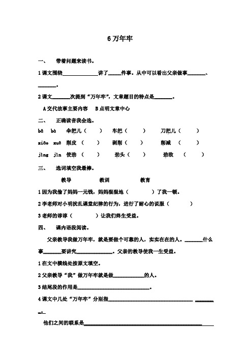 2016-2017学年最新人教版语文四年级下册万年牢(精品)