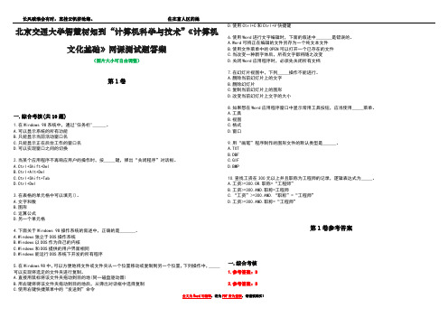 北京交通大学智慧树知到“计算机科学与技术”《计算机文化基础》网课测试题答案卷1