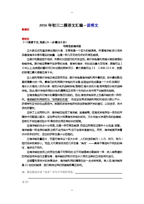 年初三二模语文汇编说明文附答案