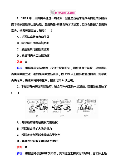 高考历史一轮对点训练：8-2 美国共和制的确立 Word版含解析