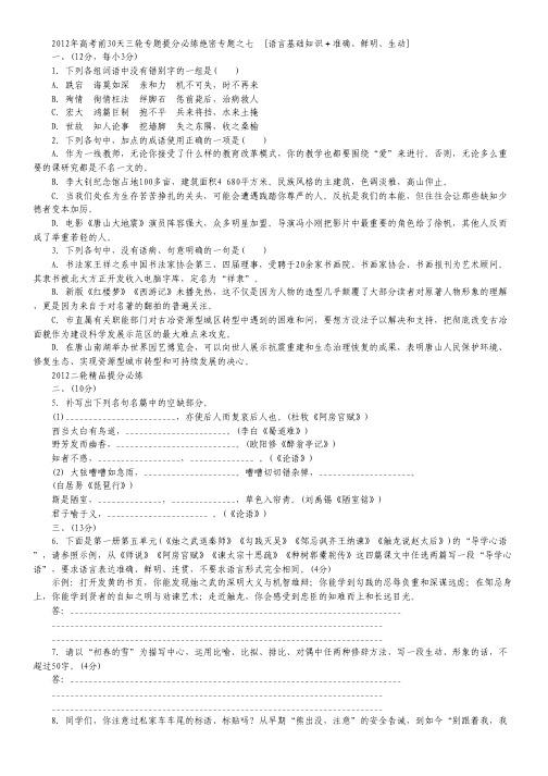 2012高考语文考前30天专题提分必练绝密之七(大纲专用).pdf