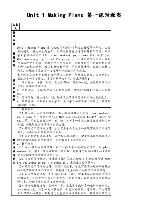 Unit1MakingPlans第一课时教案