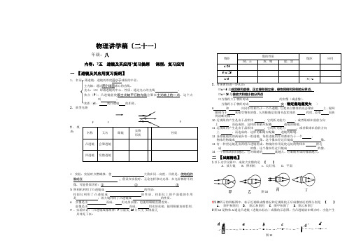 [初二物理]新人教版八年级物理上册《 透镜及其应用》复习提纲(2)