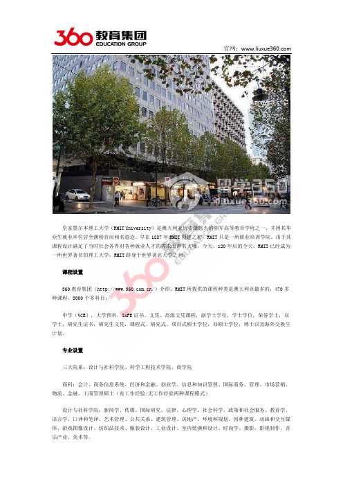 零中介留学:皇家墨尔本理工大学中文网站
