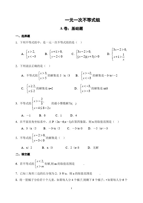 一元一次不等式组试题(含答案)