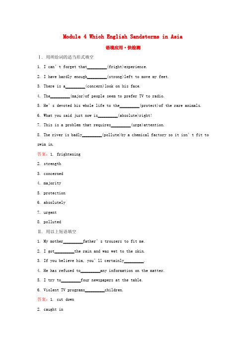 高考英语一轮复习Module4WhichEnglishSandstormsinAsia语境应用快检测外研版必修320170917188