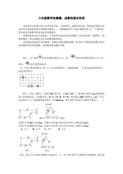 八年级数学竞赛题：函数的基本性质