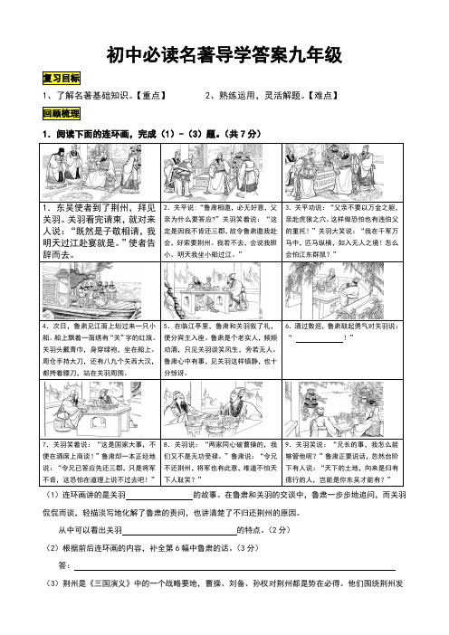 初中必读名著导学答案九年级