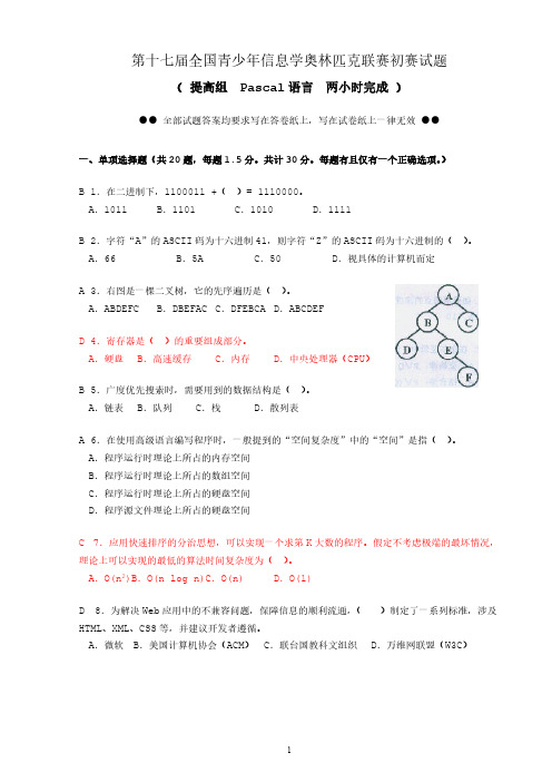 noip2011初赛试题及答案(完美Word版)-推荐下载