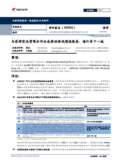 神州泰岳：海外再下一城 推荐评级