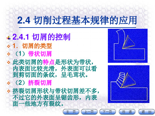 金属切削原理与刀具(4)