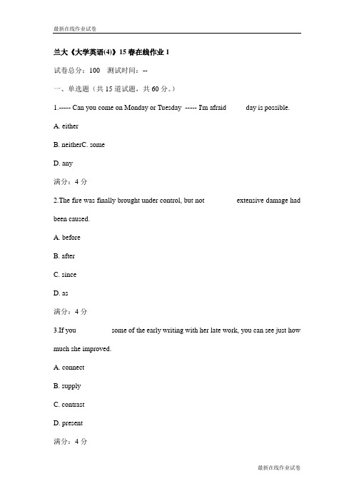 兰大《大学英语(4)》15春在线作业1试卷_最新