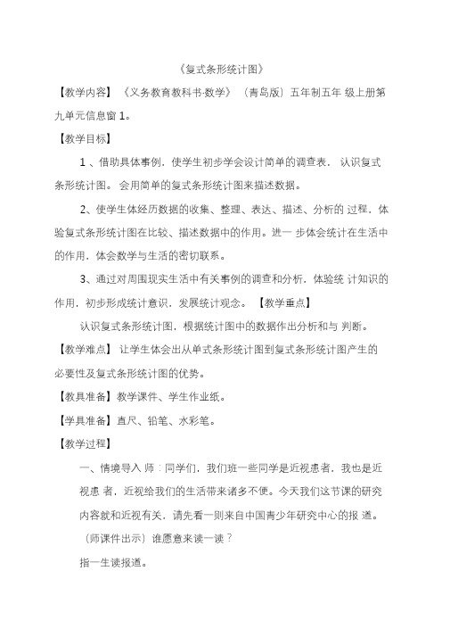 五年级数学复式条形统计图公开课优质课教案