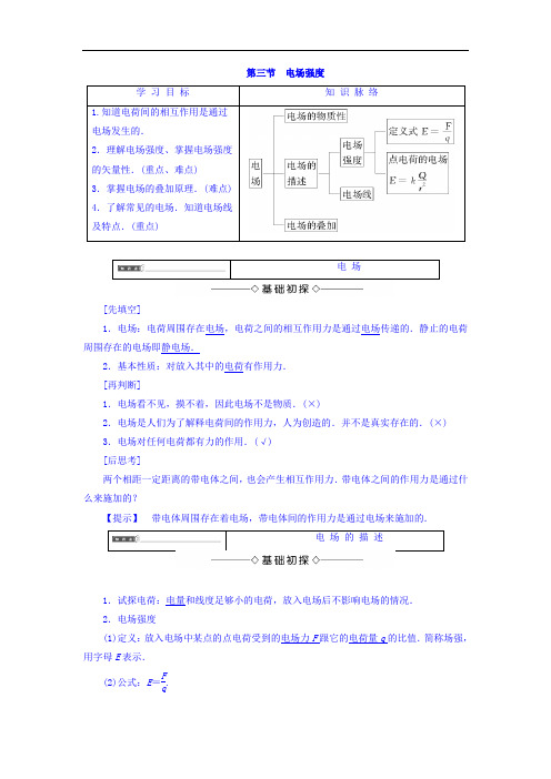 2017-2018学年高中物理粤教版选修3-1教师用书：第1章 第3节 电场强度 含答案 精品