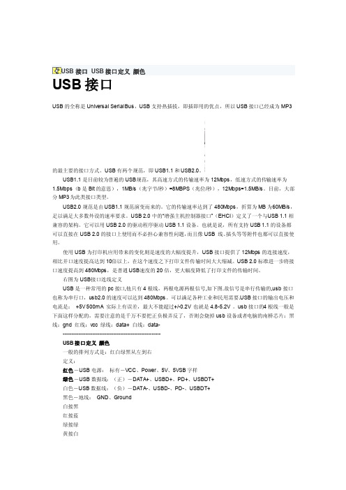 USB线接口的定义